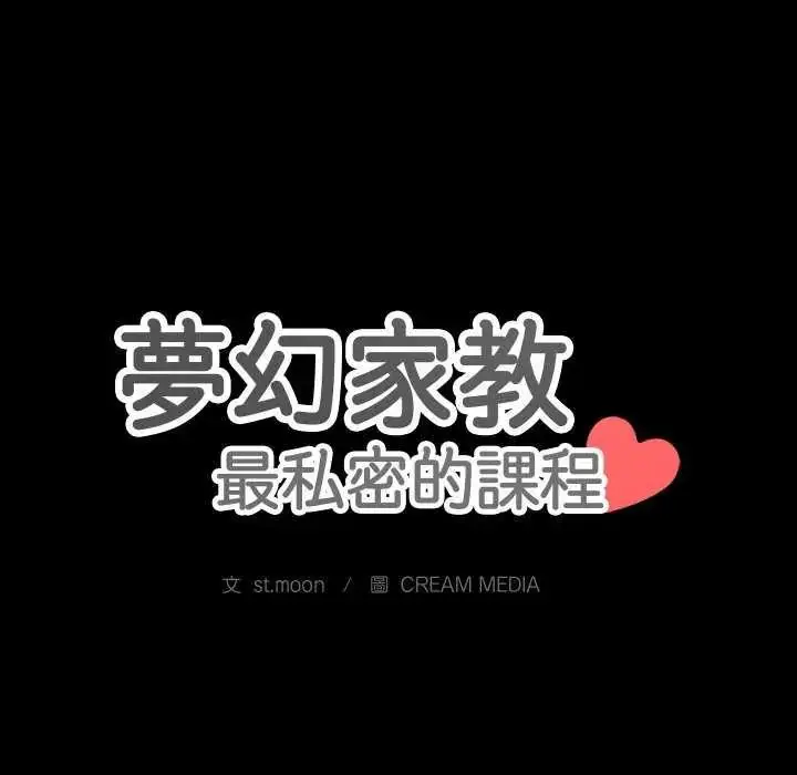 漫画《梦幻家教》第7话第10张图