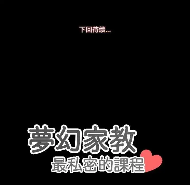 漫画《梦幻家教》第7话第137张图