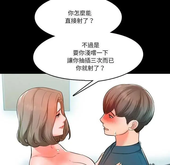 漫画《梦幻家教》第7话第19张图