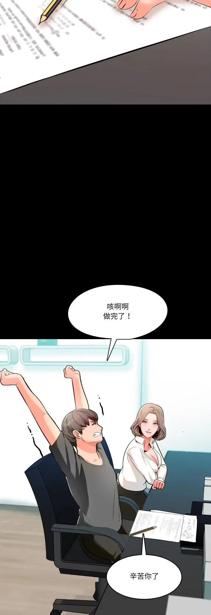 漫画《梦幻家教》第2话第20张图