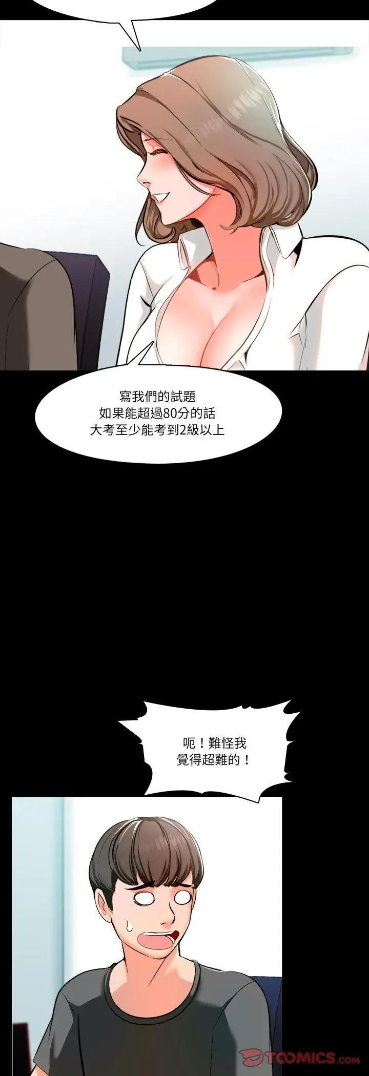 漫画《梦幻家教》第2话第22张图