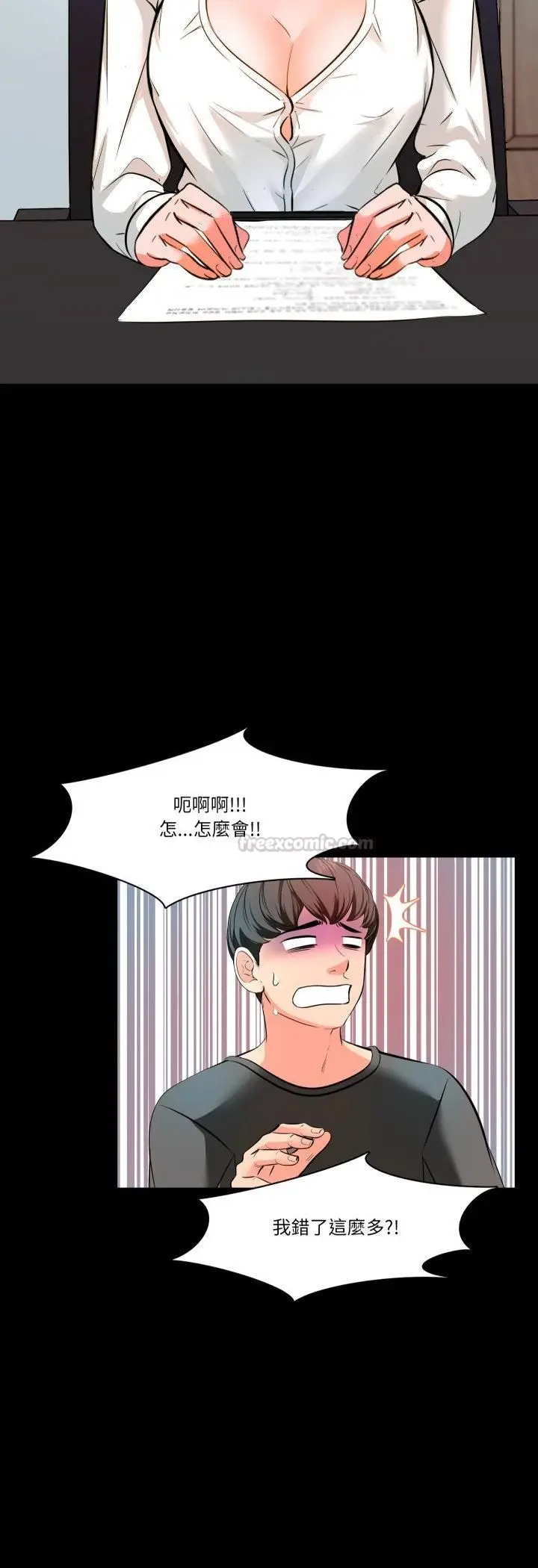 漫画《梦幻家教》第2话第30张图