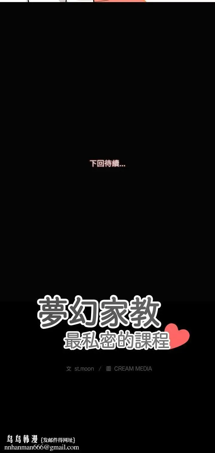 漫画《梦幻家教》第2话第44张图