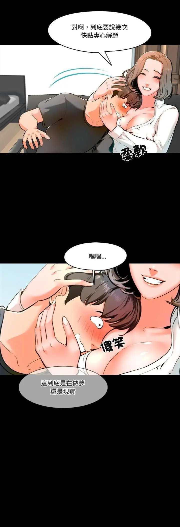 漫画《梦幻家教》第2话第9张图