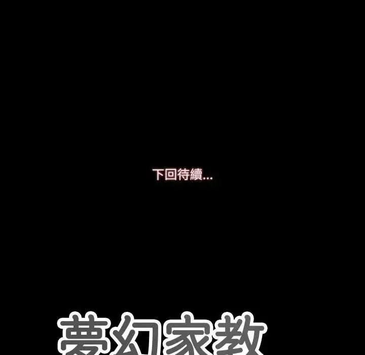 漫画《梦幻家教》第9话第169张图