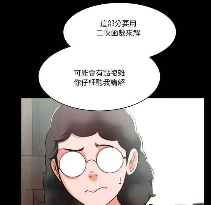 漫画《梦幻家教》第9话第20张图