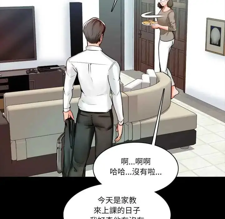 漫画《梦幻家教》第9话第36张图