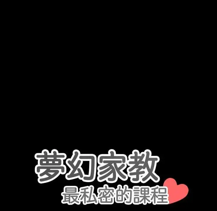 漫画《梦幻家教》第9话第9张图