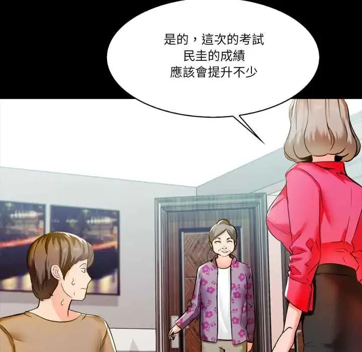 漫画《梦幻家教》第9话第98张图