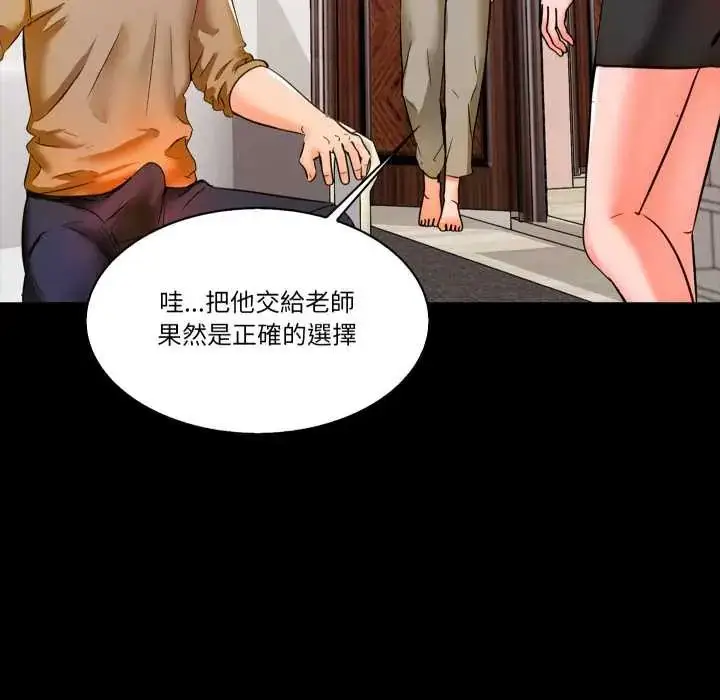 漫画《梦幻家教》第9话第99张图