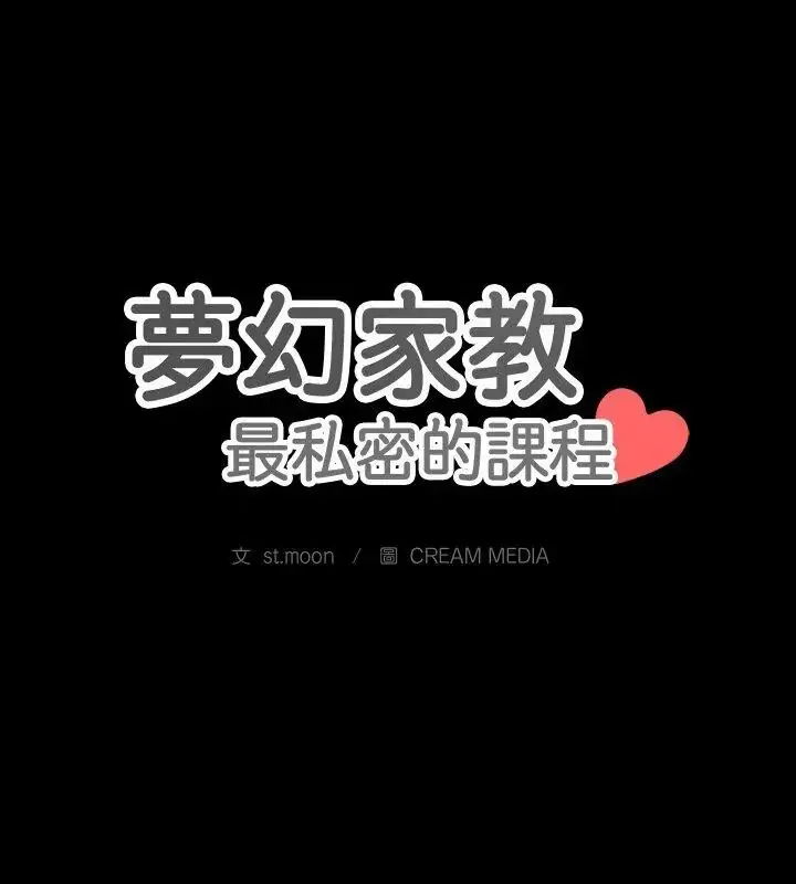 漫画《梦幻家教》第6话第12张图