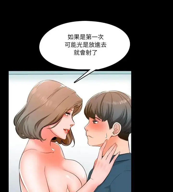 漫画《梦幻家教》第6话第88张图