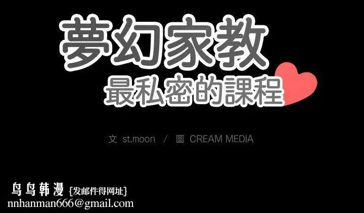 漫画《梦幻家教》第4话第139张图
