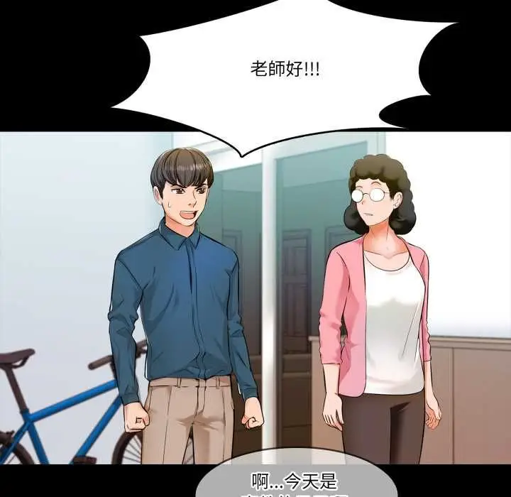 漫画《梦幻家教》第4话第29张图