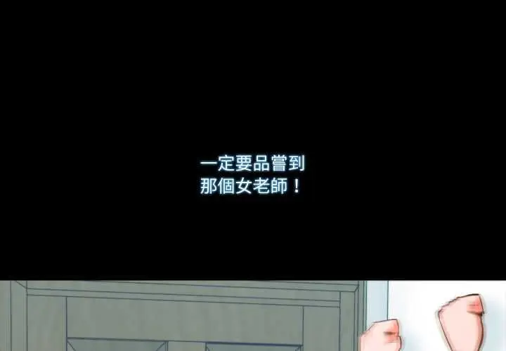 漫画《梦幻家教》第4话第4张图
