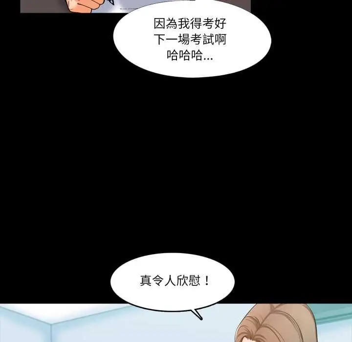 漫画《梦幻家教》第4话第52张图