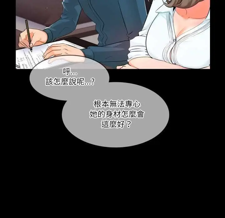 漫画《梦幻家教》第4话第63张图