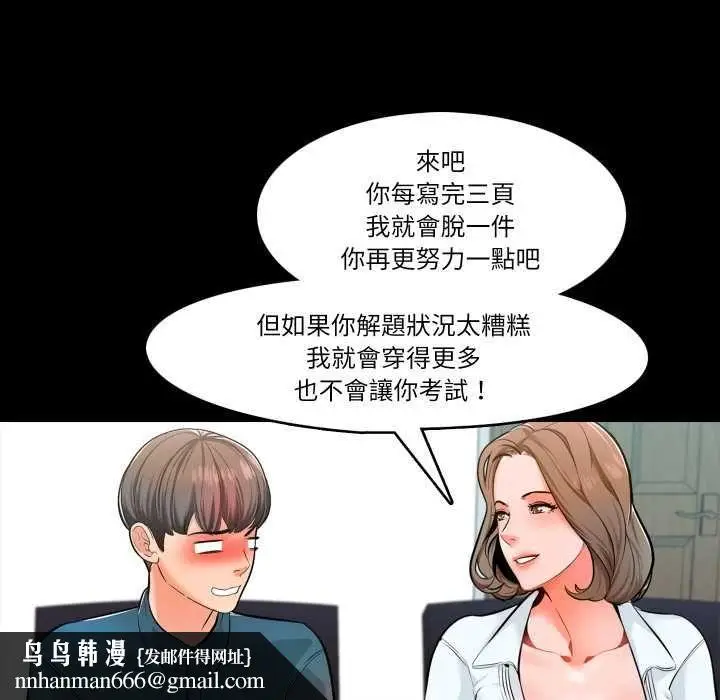 漫画《梦幻家教》第4话第71张图