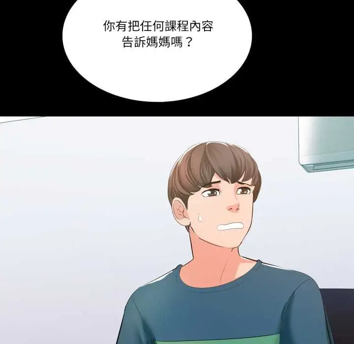 漫画《梦幻家教》第8话第121张图