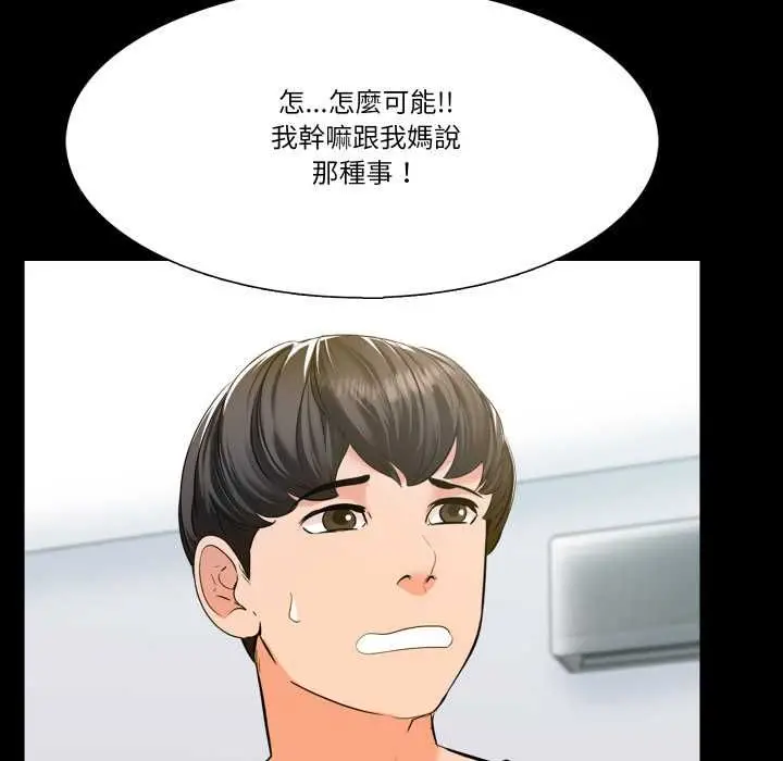 漫画《梦幻家教》第8话第124张图