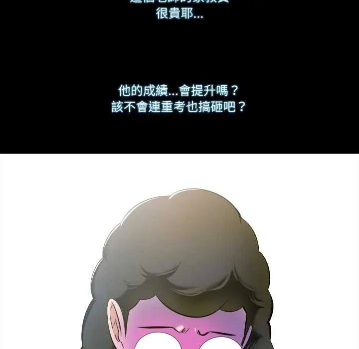 漫画《梦幻家教》第8话第40张图