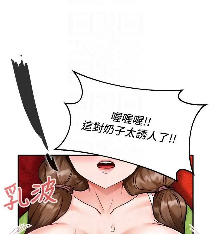 漫画《这一世我要开后宫》第2话第113张图