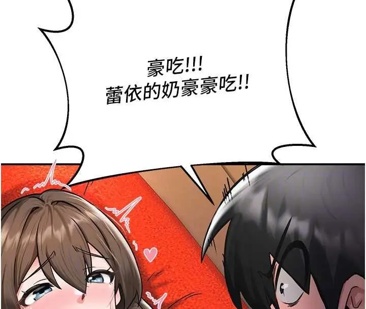 漫画《这一世我要开后宫》第2话第115张图
