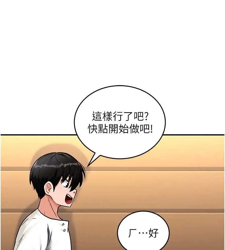 漫画《这一世我要开后宫》第2话第148张图