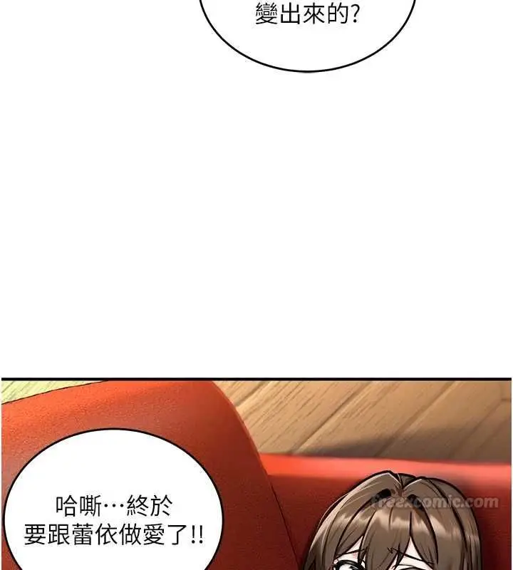 漫画《这一世我要开后宫》第2话第150张图