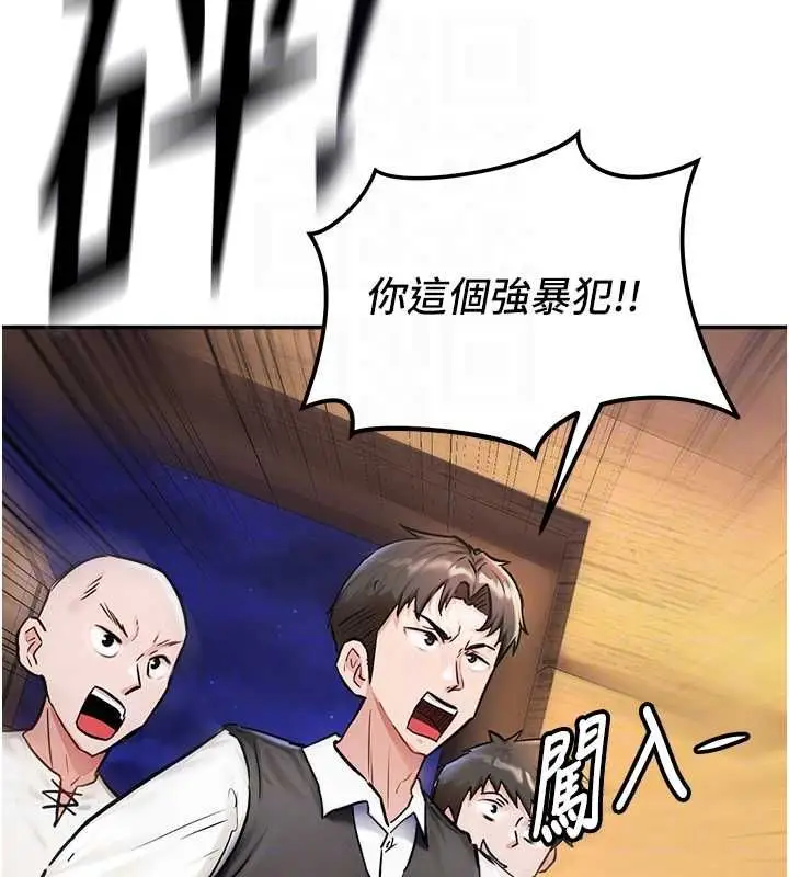 漫画《这一世我要开后宫》第2话第18张图