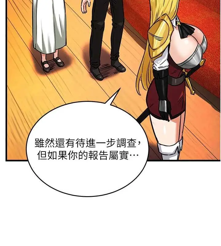 漫画《这一世我要开后宫》第2话第84张图