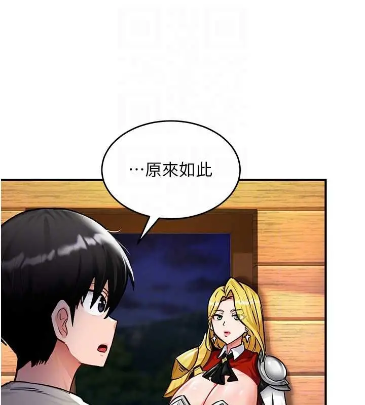 漫画《这一世我要开后宫》第2话第87张图