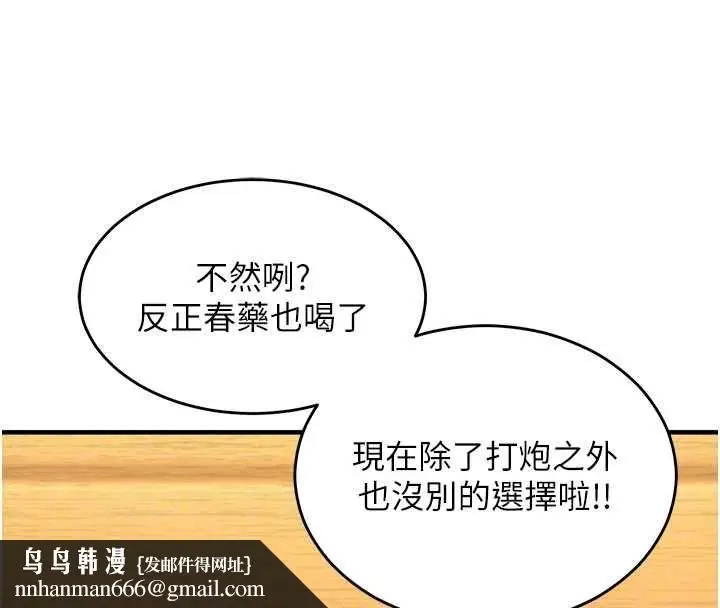 漫画《这一世我要开后宫》第2话第95张图