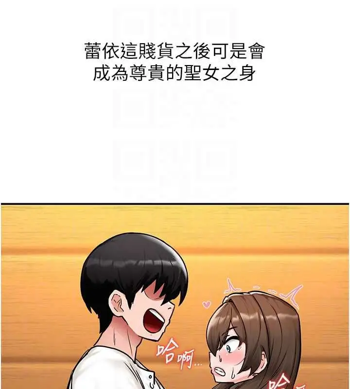漫画《这一世我要开后宫》第2话第98张图