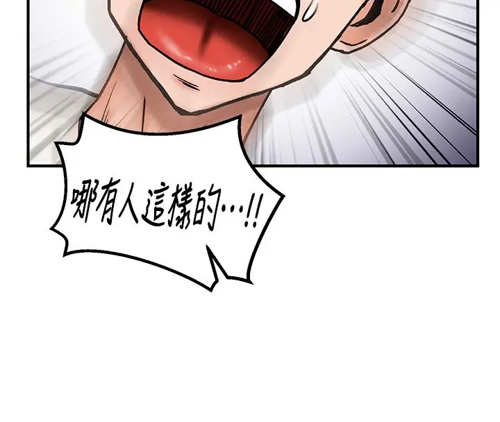 漫画《这一世我要开后宫》第5话第110张图