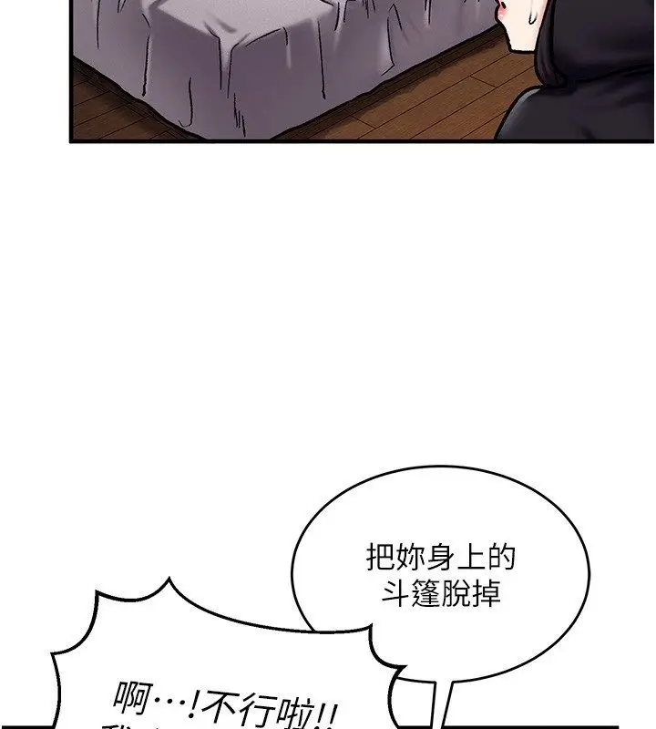 漫画《这一世我要开后宫》第5话第117张图