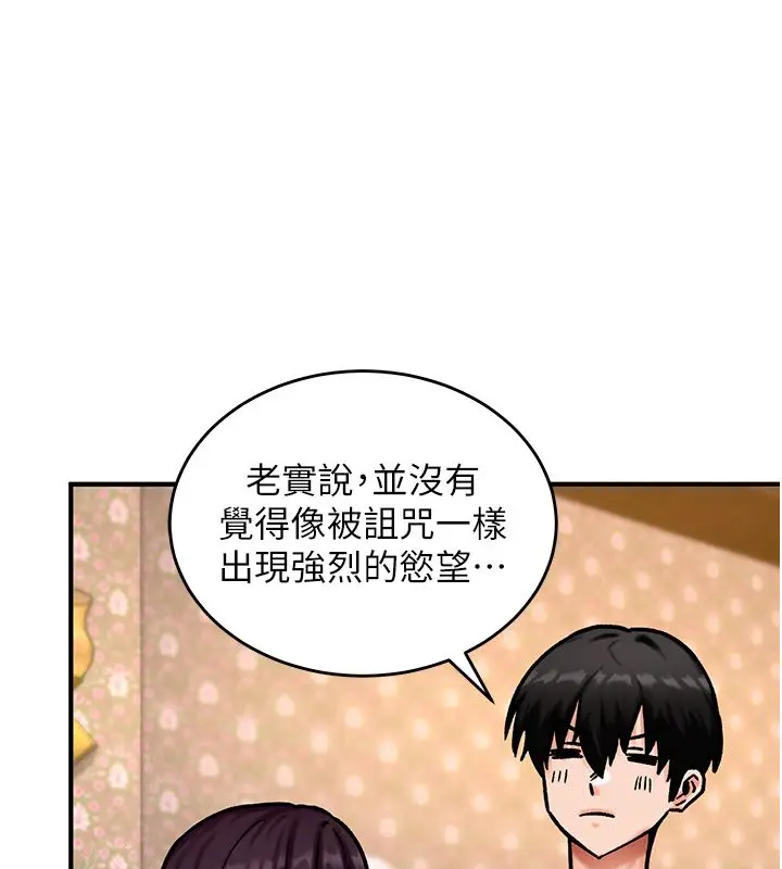 漫画《这一世我要开后宫》第5话第128张图