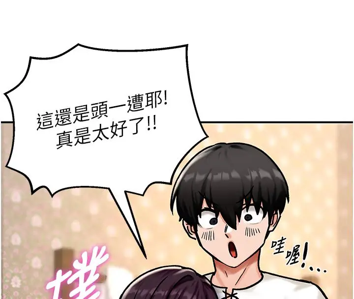 漫画《这一世我要开后宫》第5话第130张图