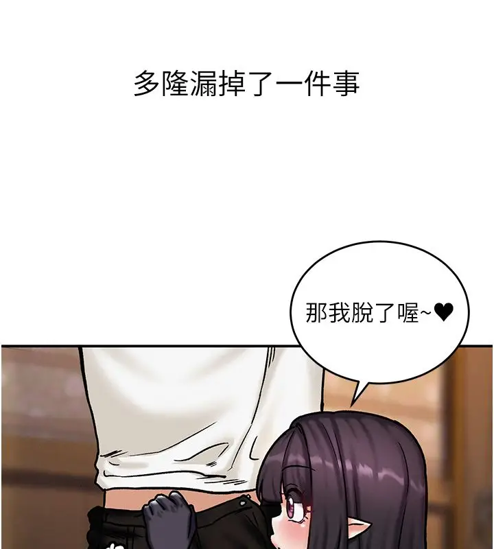漫画《这一世我要开后宫》第5话第142张图