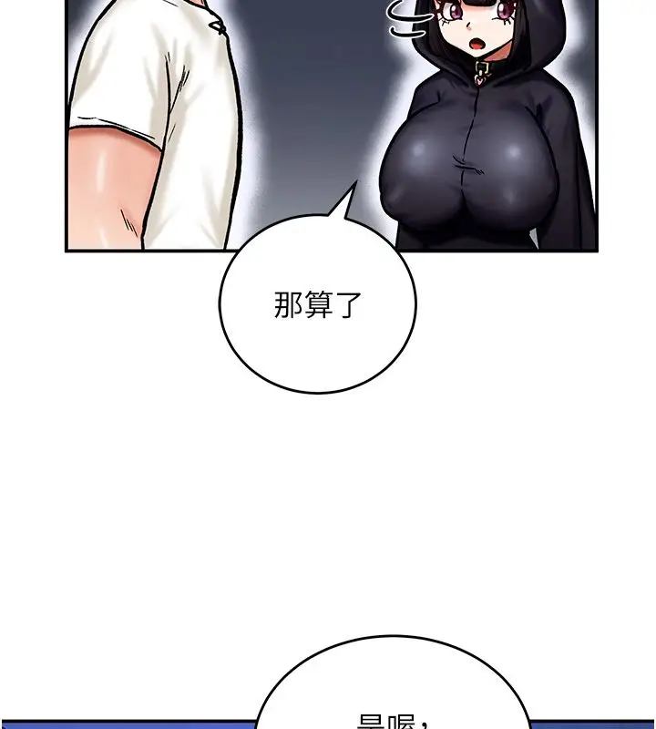 漫画《这一世我要开后宫》第5话第77张图