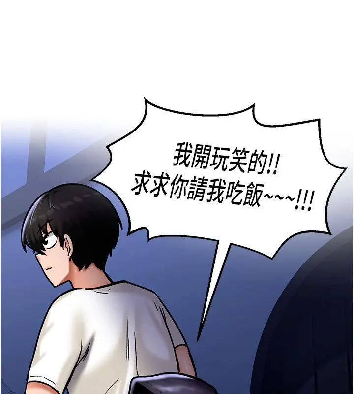 漫画《这一世我要开后宫》第5话第80张图