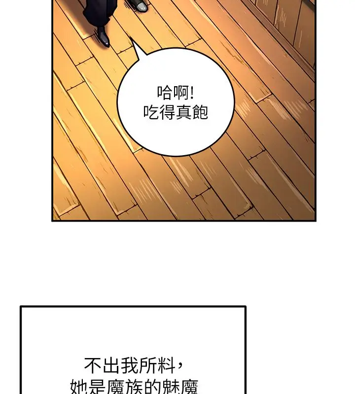 漫画《这一世我要开后宫》第5话第88张图