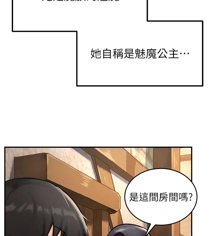 漫画《这一世我要开后宫》第5话第89张图