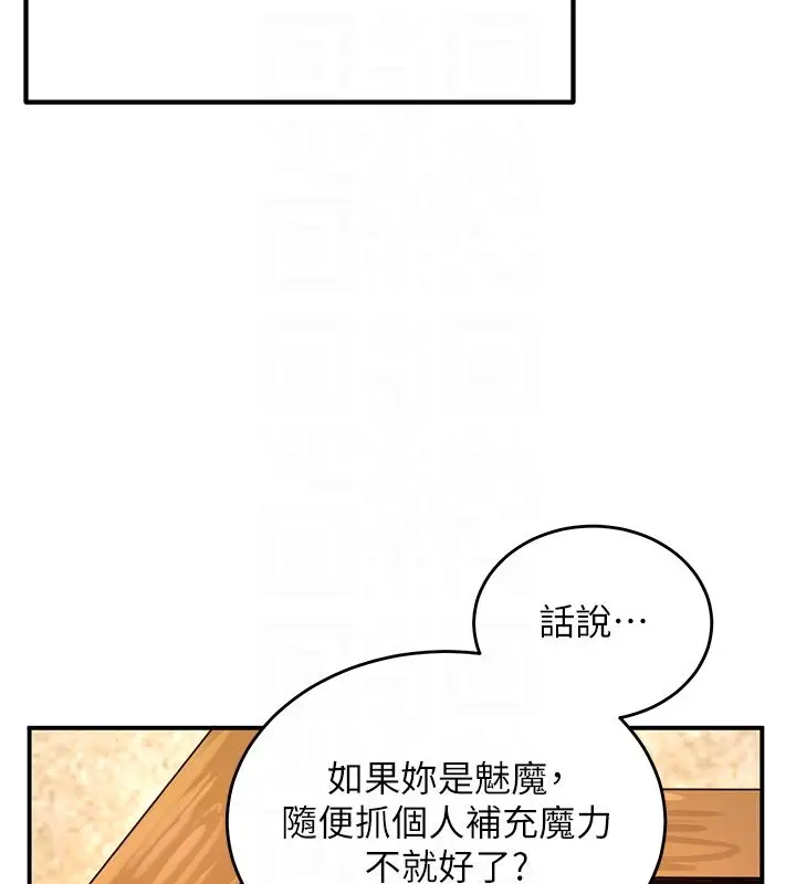 漫画《这一世我要开后宫》第5话第91张图