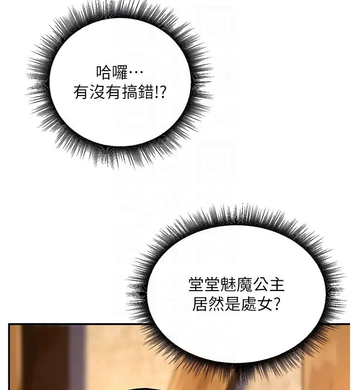 漫画《这一世我要开后宫》第5话第97张图