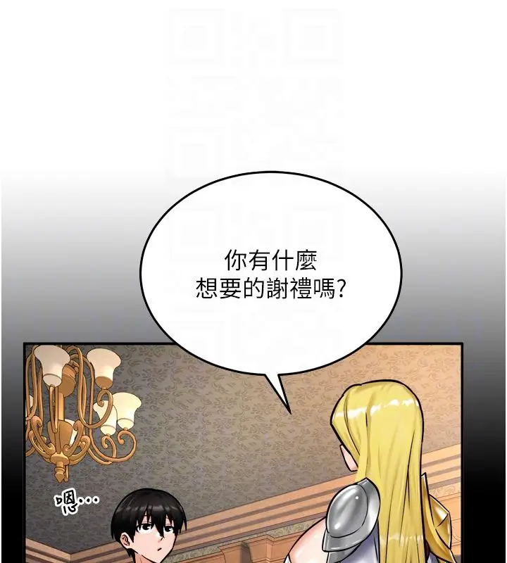 漫画《这一世我要开后宫》第8话第107张图
