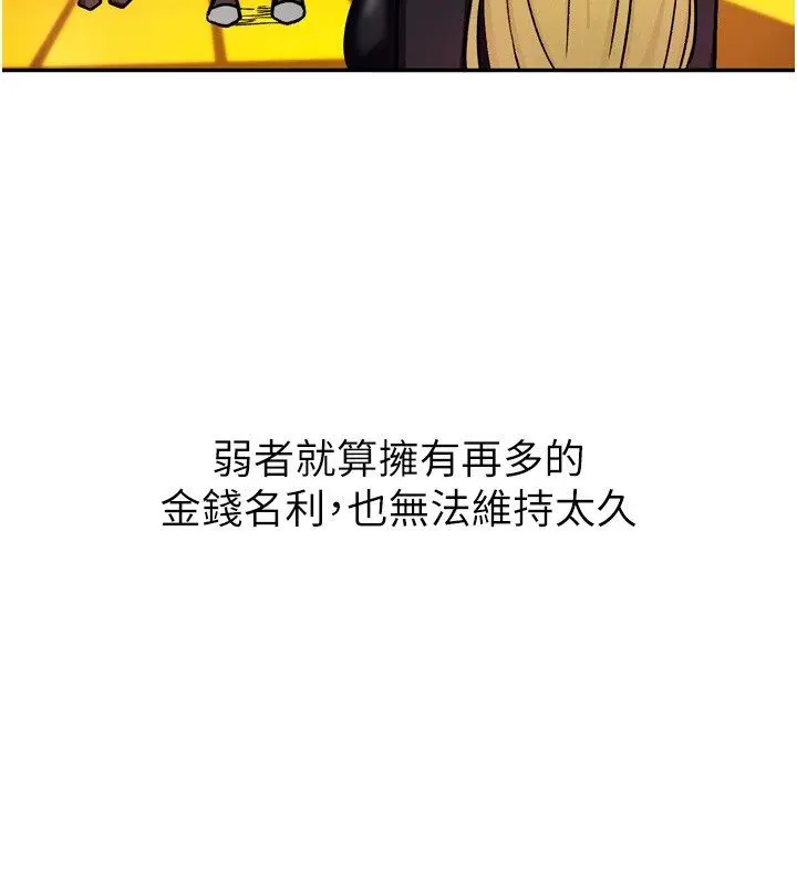 漫画《这一世我要开后宫》第8话第117张图