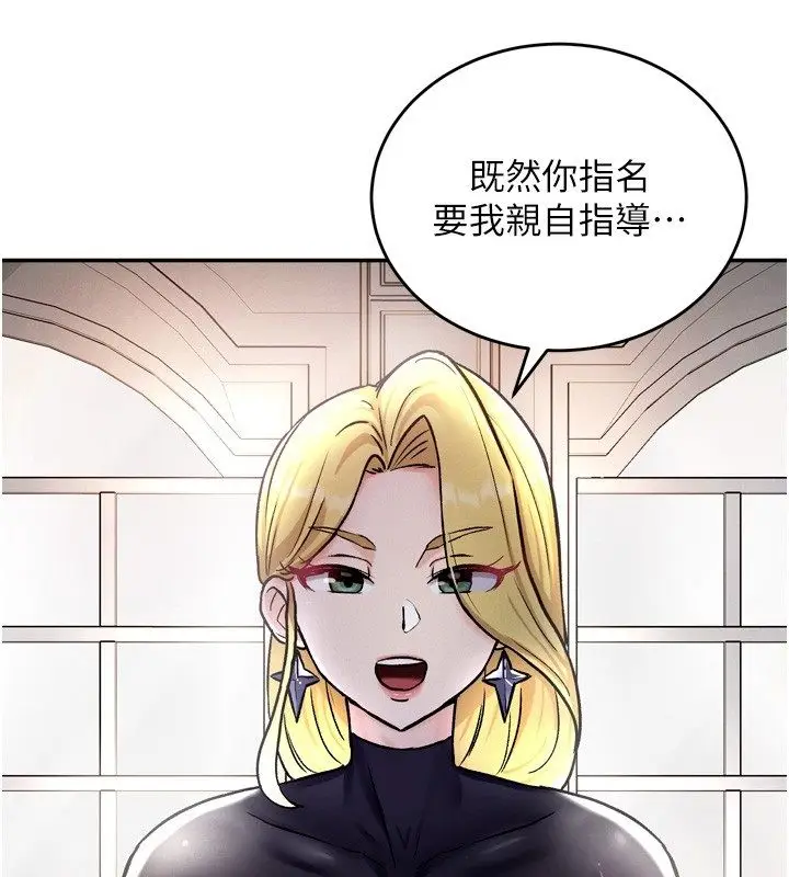 漫画《这一世我要开后宫》第8话第118张图
