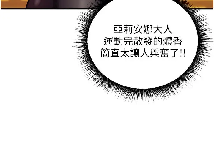 漫画《这一世我要开后宫》第8话第136张图