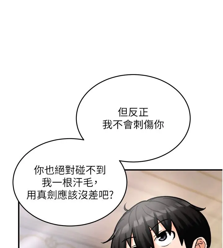 漫画《这一世我要开后宫》第8话第144张图